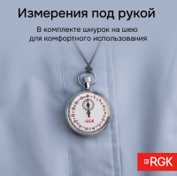 Секундомер механический RGK SWM-1A3 с поверкой